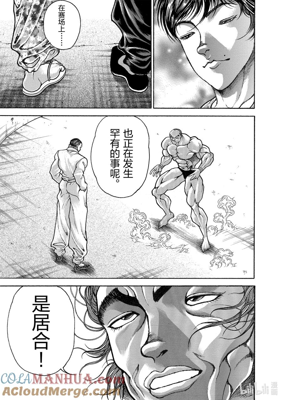 刃牙Ⅱ 206 居合 第8页