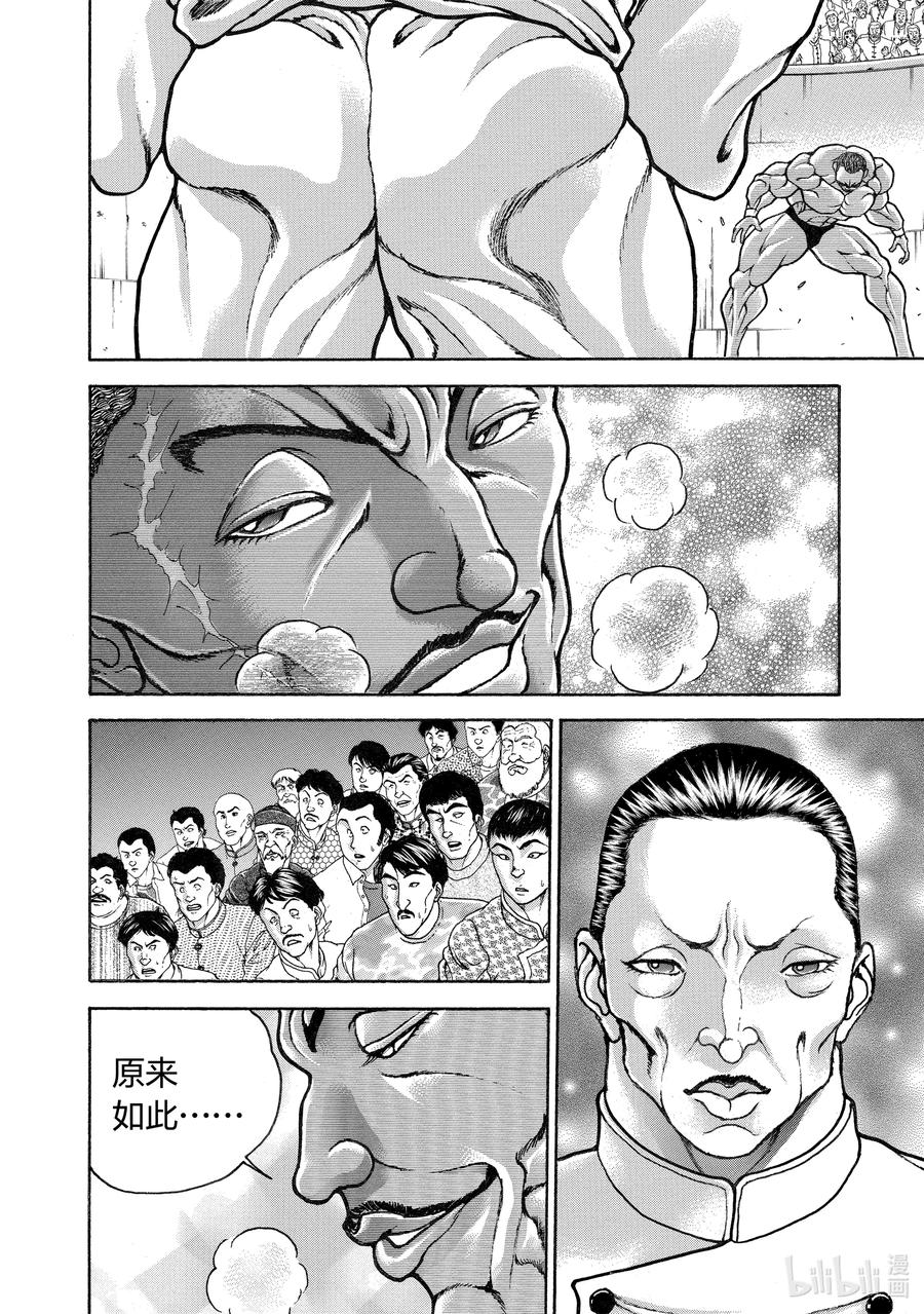 刃牙Ⅱ 206 居合 第3页