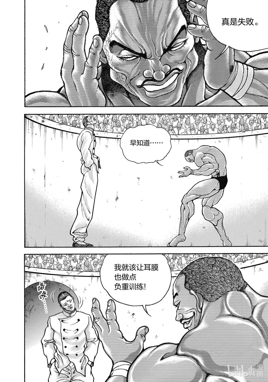 刃牙Ⅱ 206 居合 第17页