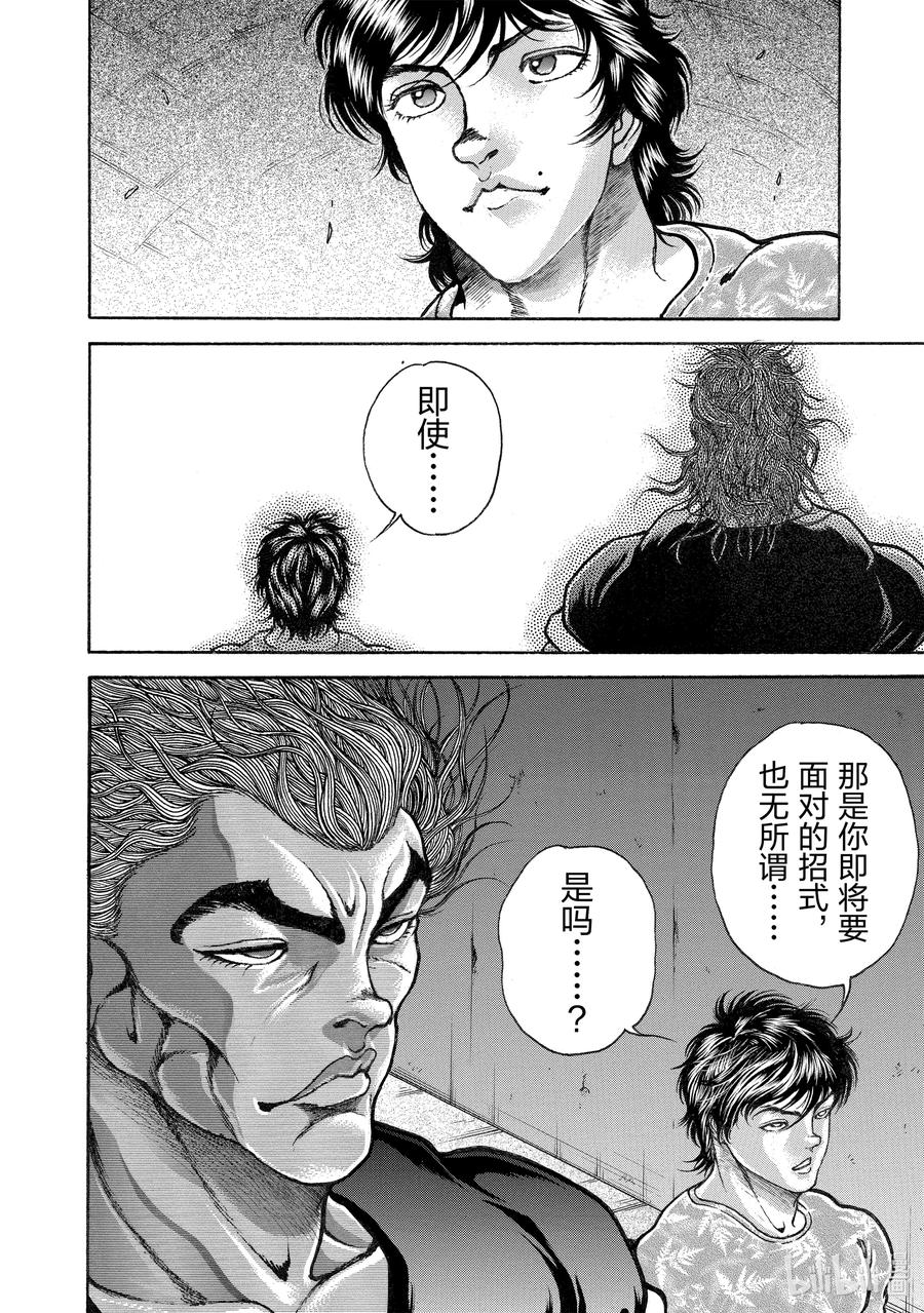 刃牙Ⅱ 206 居合 第15页