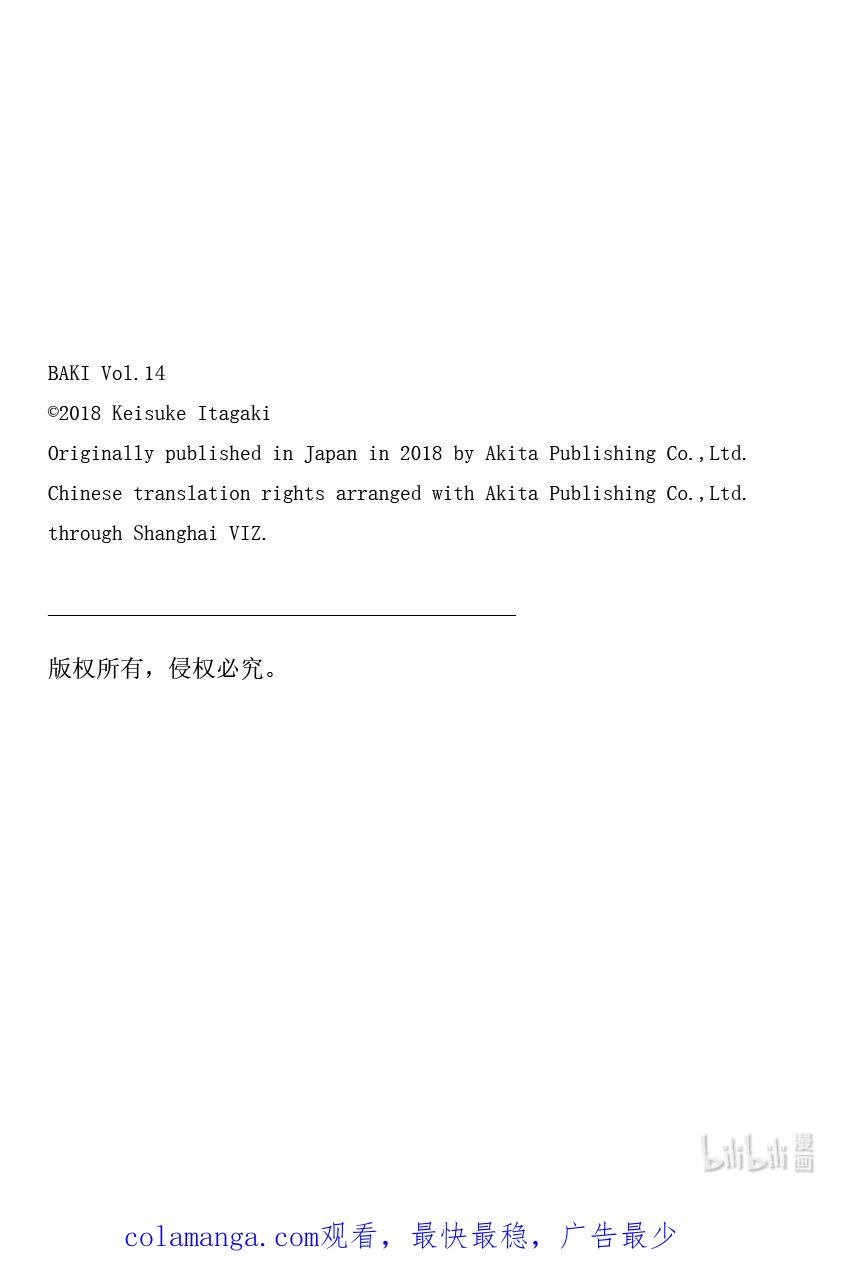 刃牙Ⅱ 206 居合 第23页