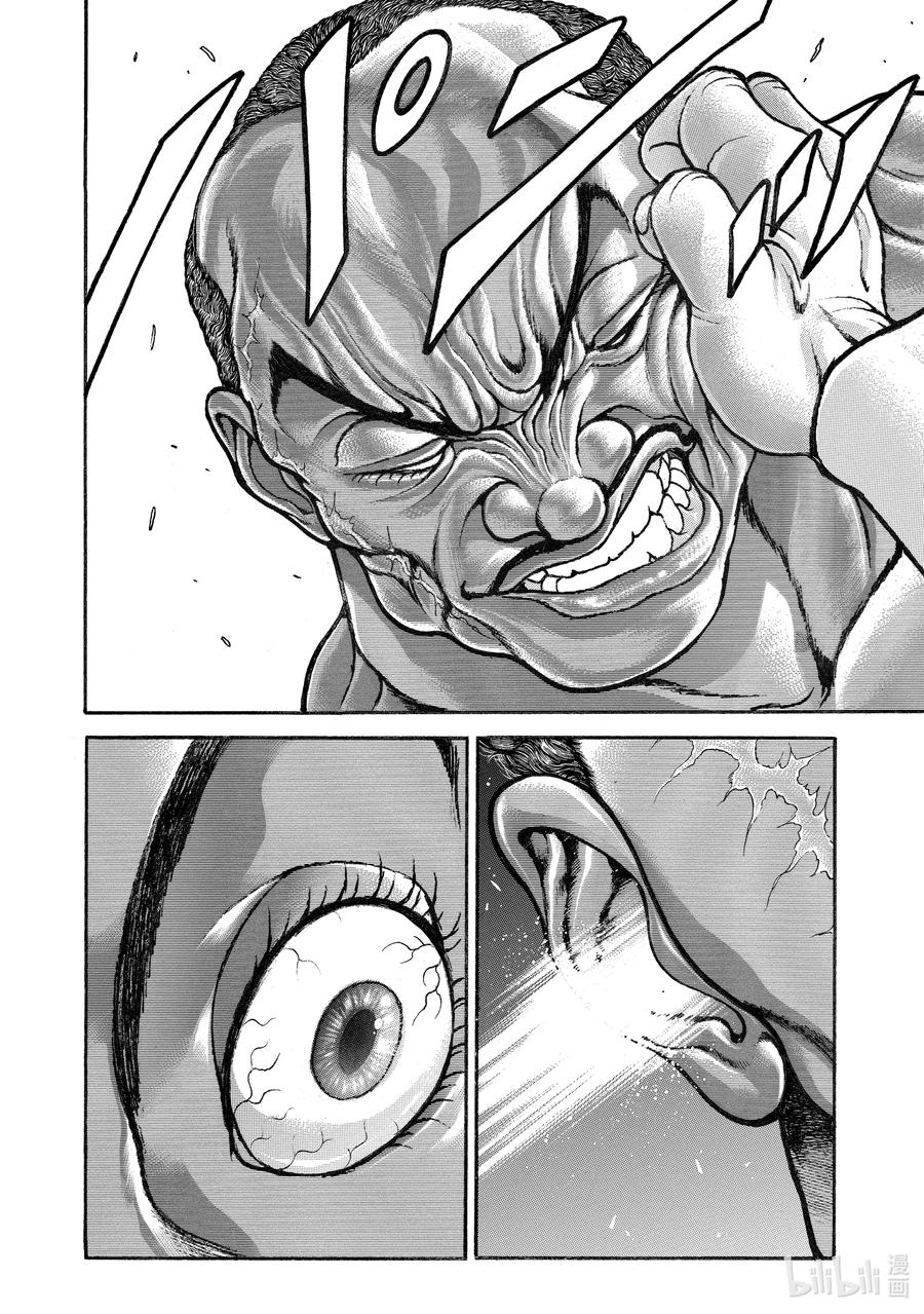 刃牙Ⅱ 206 居合 第11页