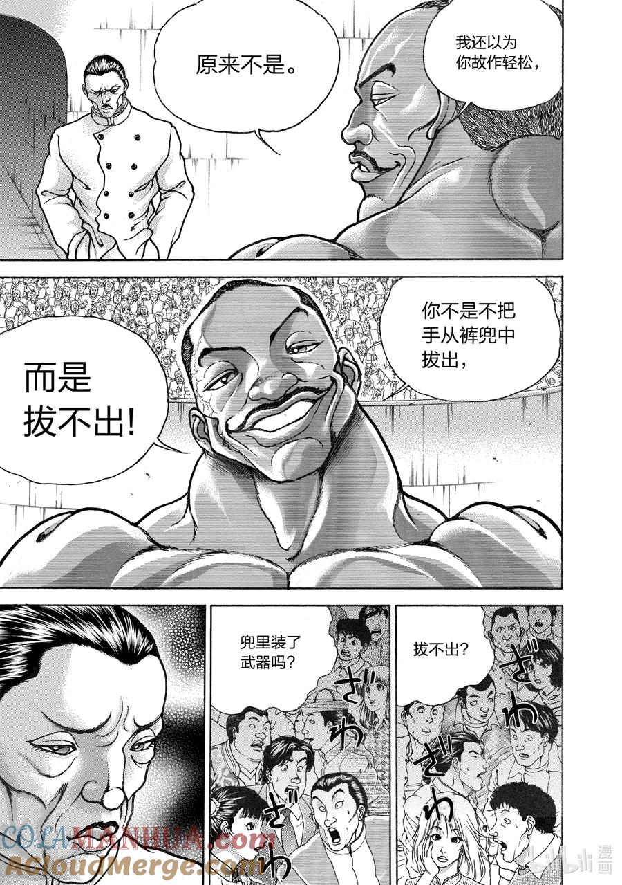 刃牙Ⅱ 206 居合 第4页