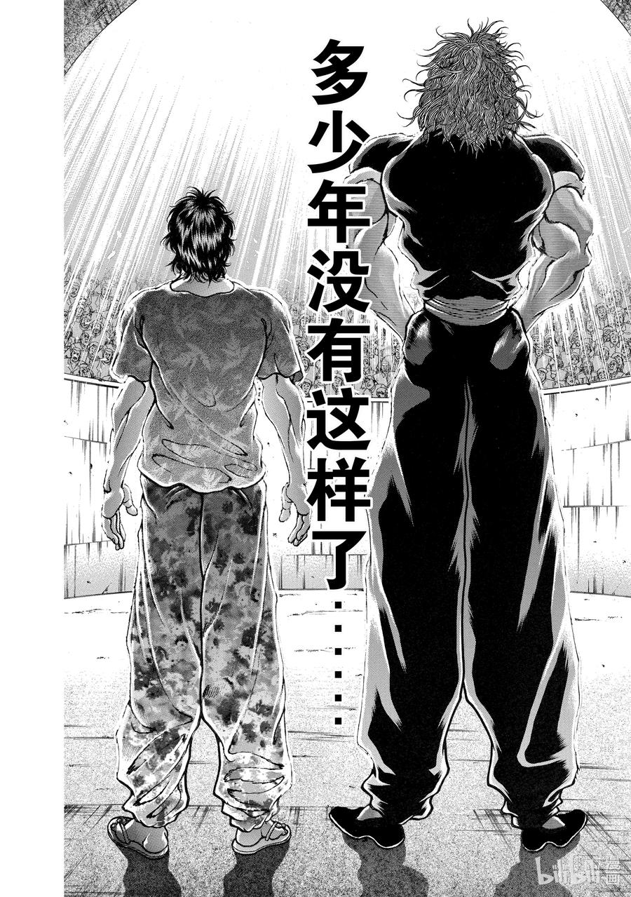 刃牙Ⅱ 206 居合 第7页
