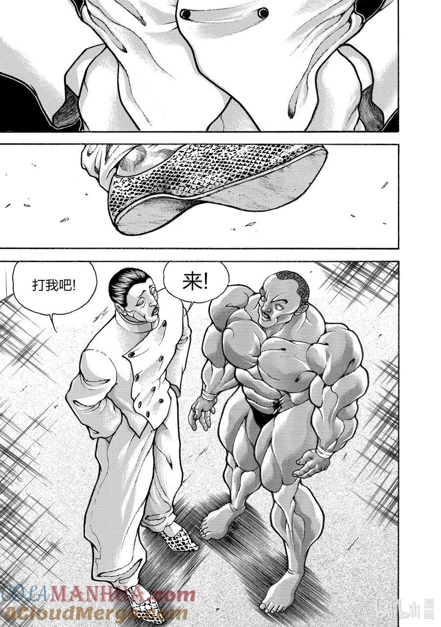 刃牙Ⅱ 207 奥秘 第11页