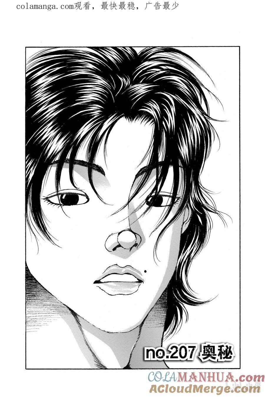 刃牙Ⅱ 207 奥秘 第1页