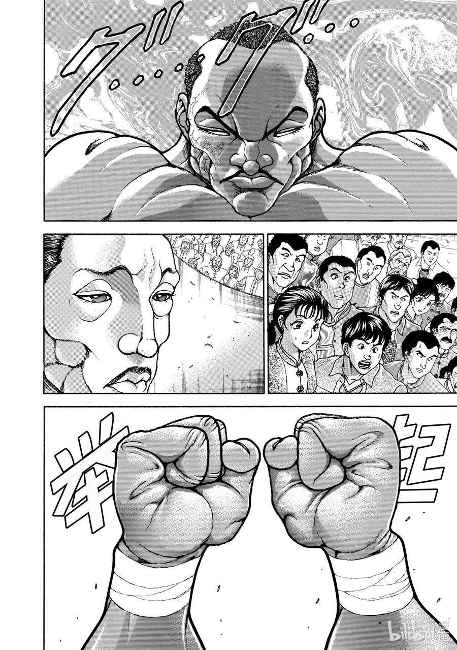 刃牙Ⅱ 207 奥秘 第14页