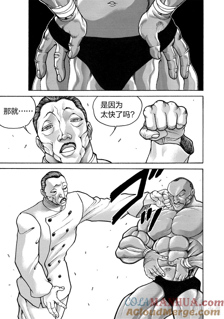 刃牙Ⅱ 207 奥秘 第9页
