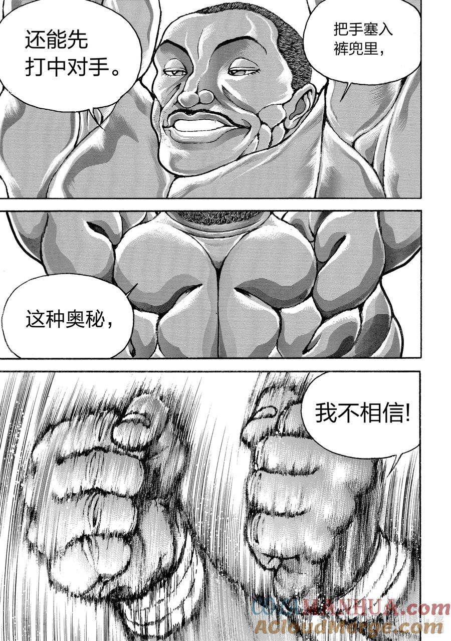 刃牙Ⅱ 207 奥秘 第17页
