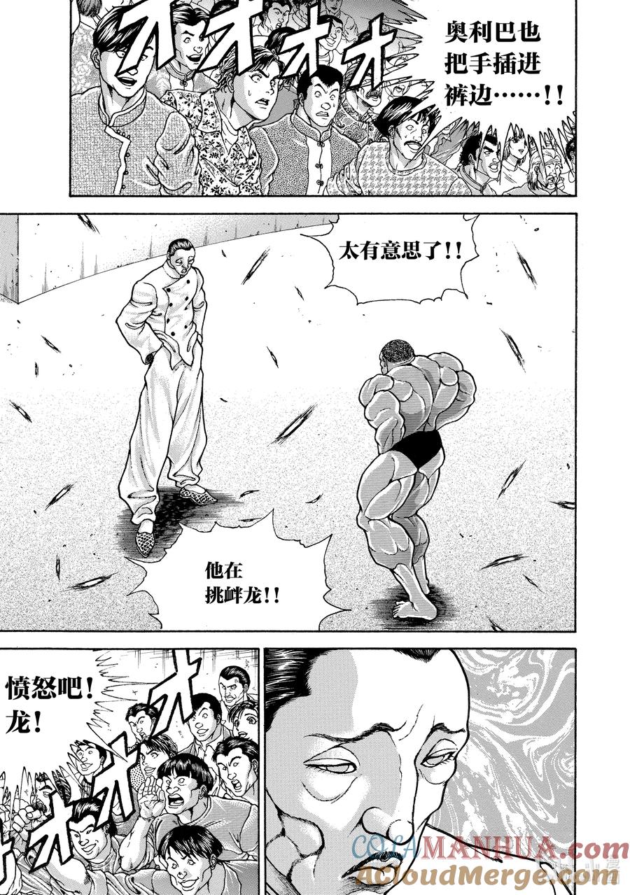 刃牙Ⅱ 207 奥秘 第3页