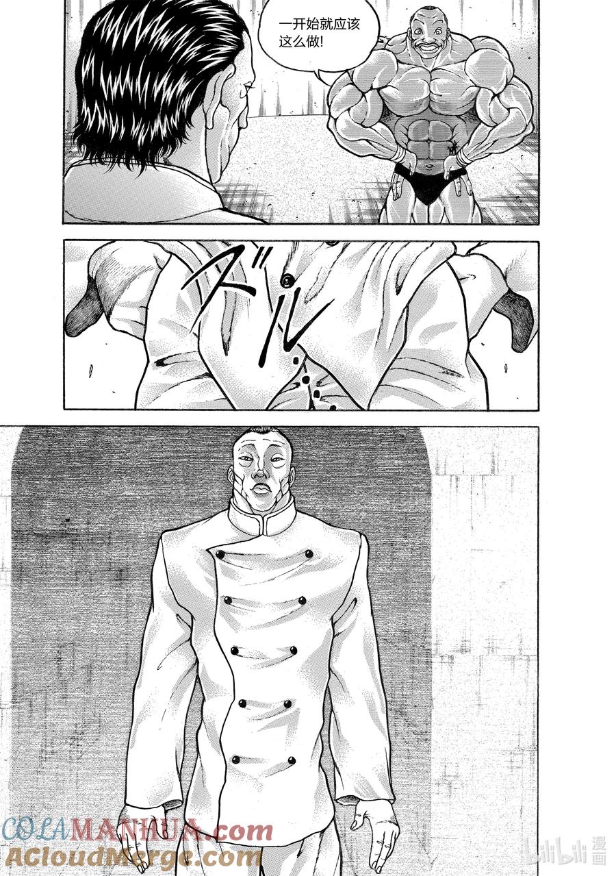 刃牙Ⅱ 207 奥秘 第5页