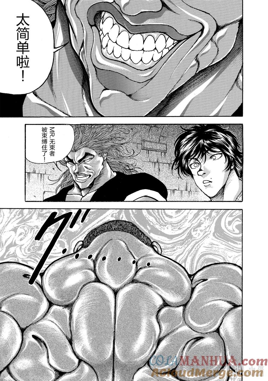 刃牙Ⅱ 207 奥秘 第13页