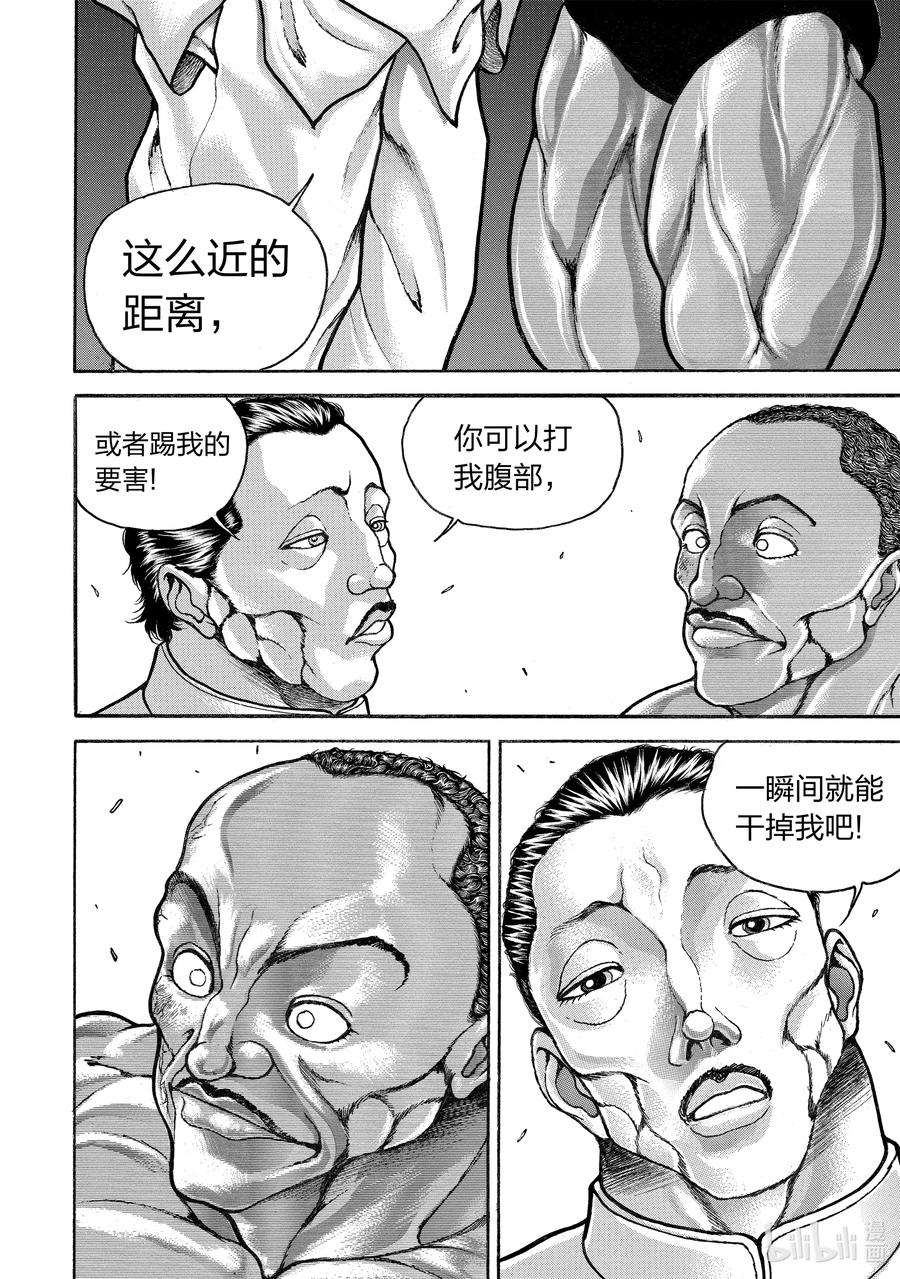 刃牙Ⅱ 207 奥秘 第12页