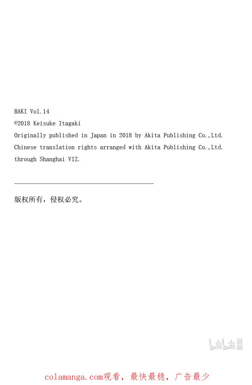 刃牙Ⅱ 207 奥秘 第22页