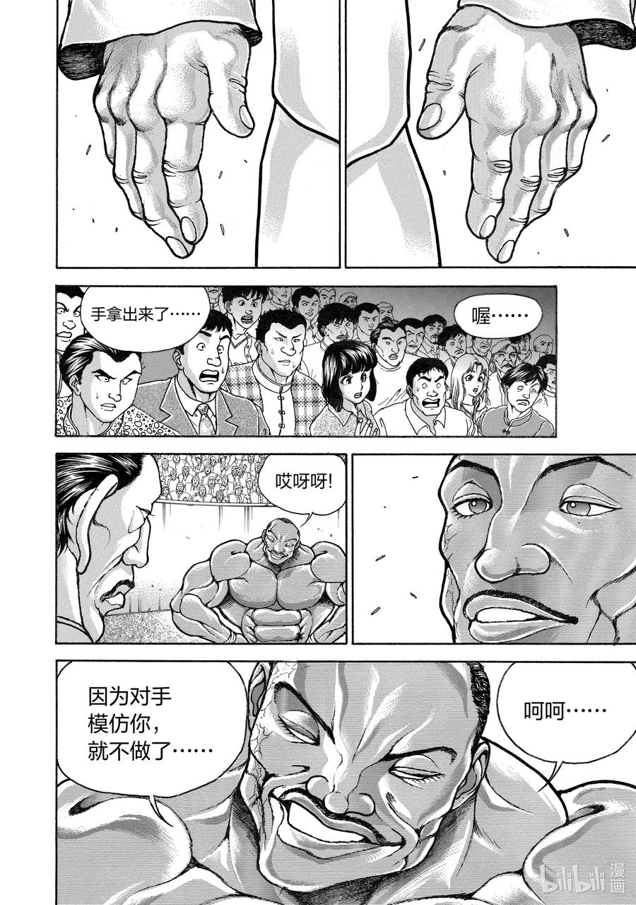 刃牙Ⅱ 207 奥秘 第6页