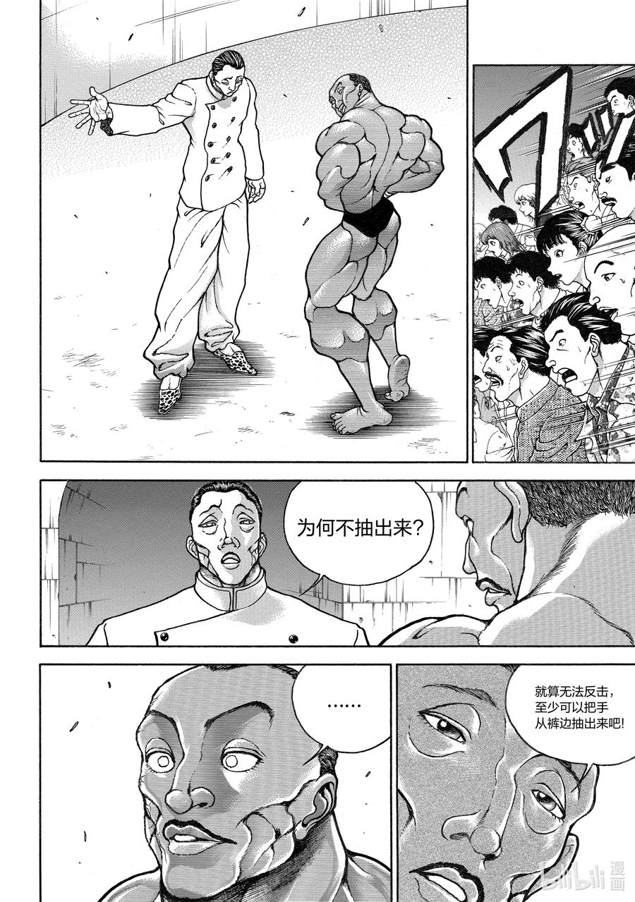 刃牙Ⅱ 207 奥秘 第8页