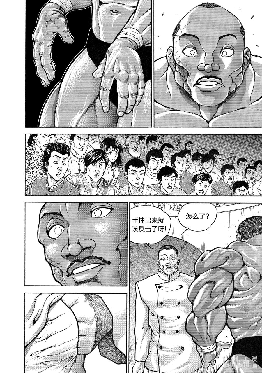 刃牙Ⅱ 207 奥秘 第10页