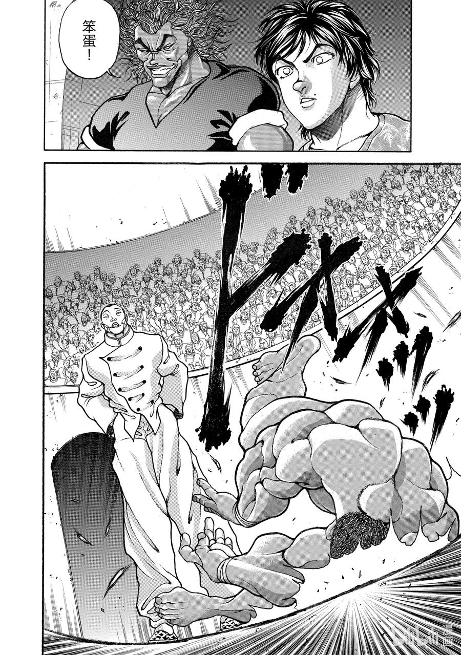 刃牙Ⅱ 207 奥秘 第20页