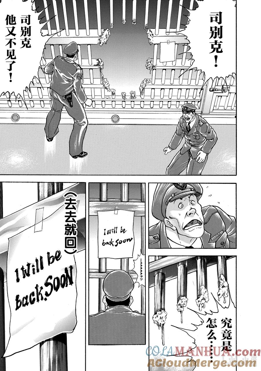 刃牙Ⅱ 20 预感 第17页