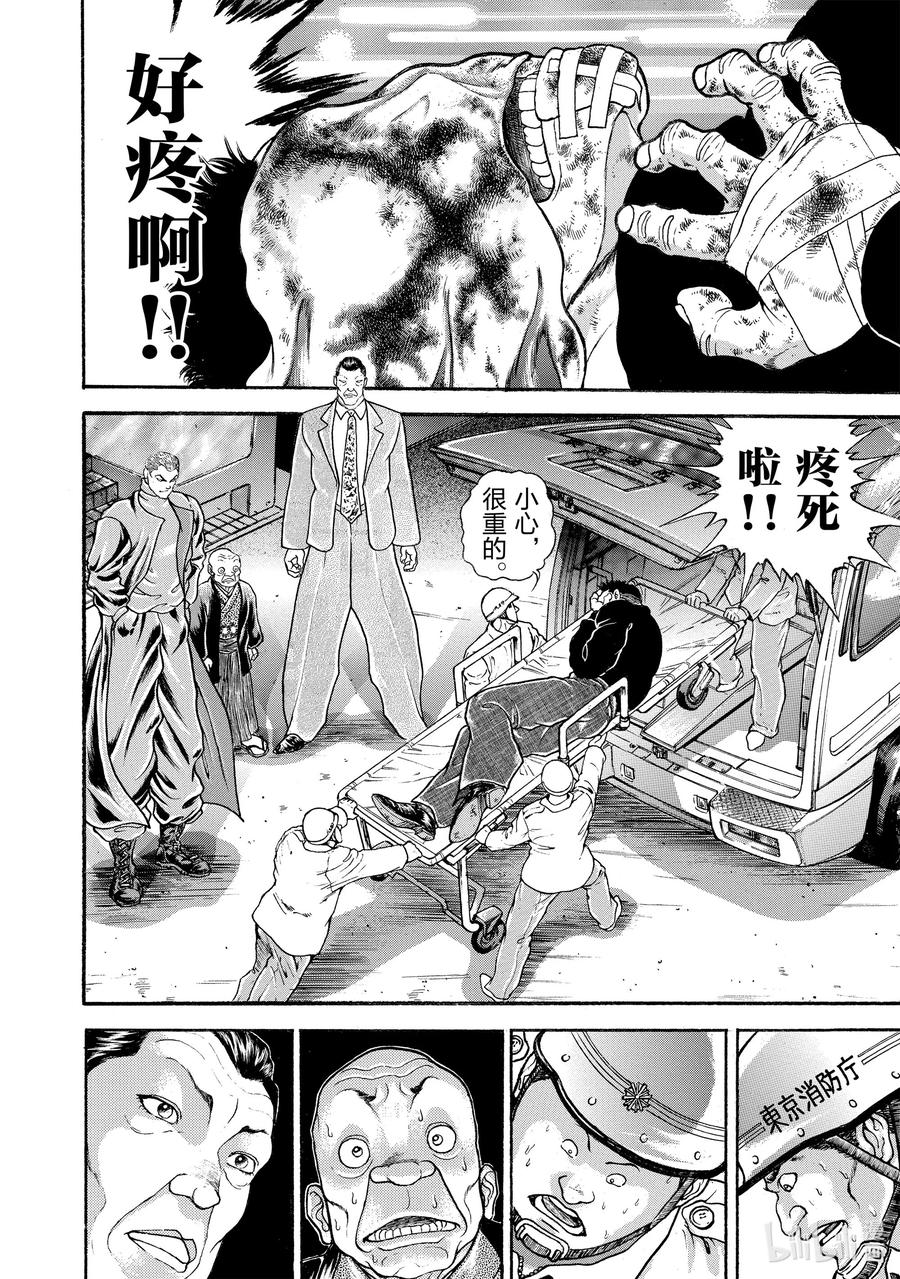 刃牙Ⅱ 20 预感 第2页
