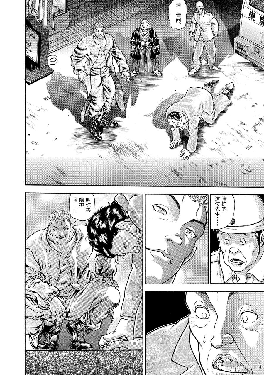刃牙Ⅱ 20 预感 第8页