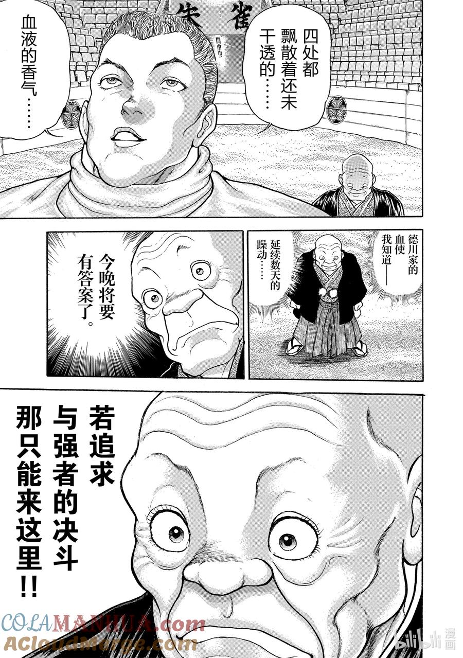 刃牙Ⅱ 20 预感 第19页