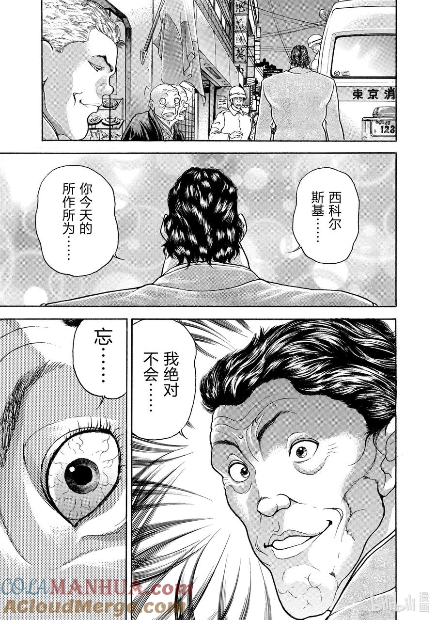 刃牙Ⅱ 20 预感 第9页