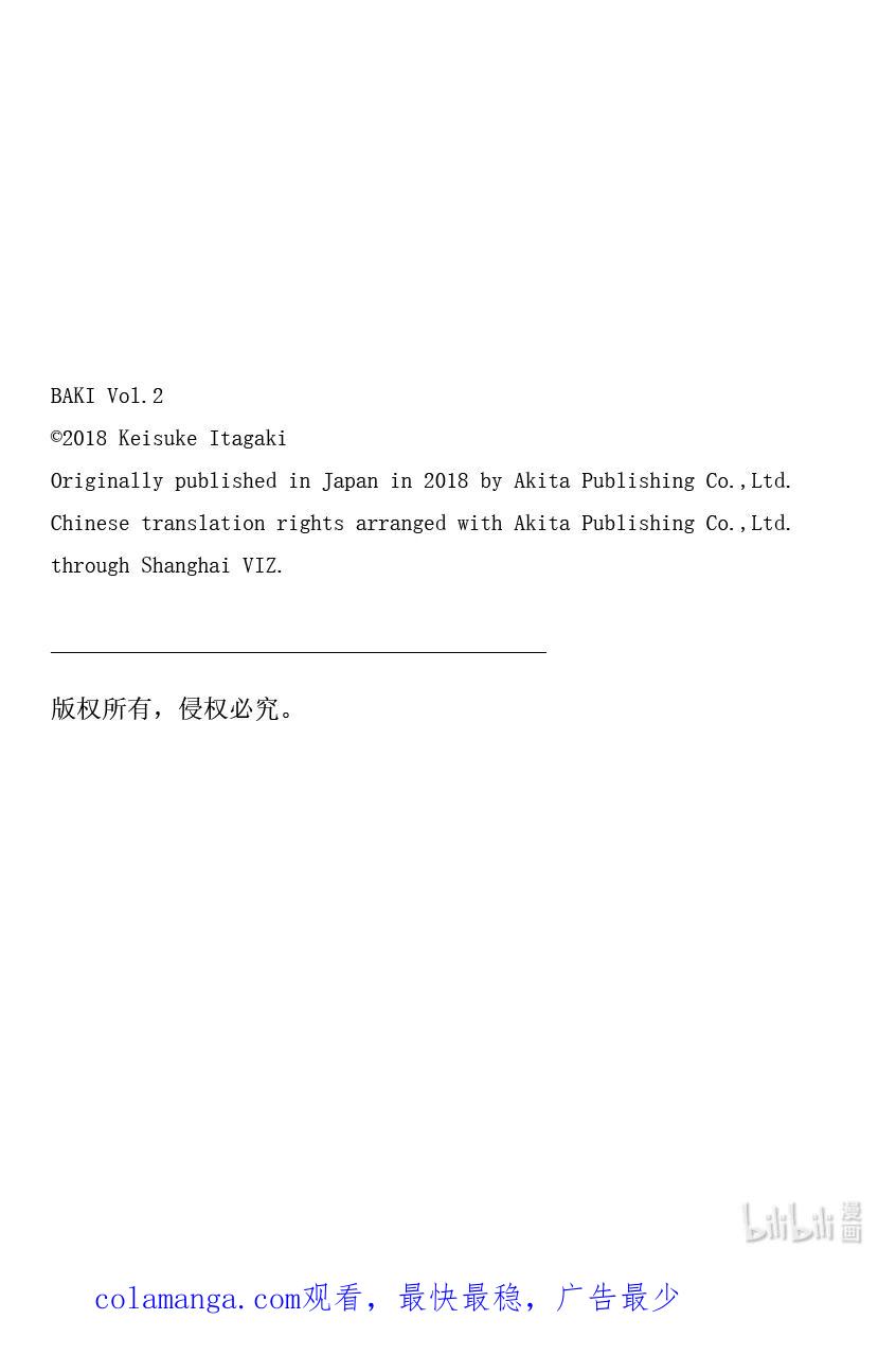 刃牙Ⅱ 20 预感 第22页