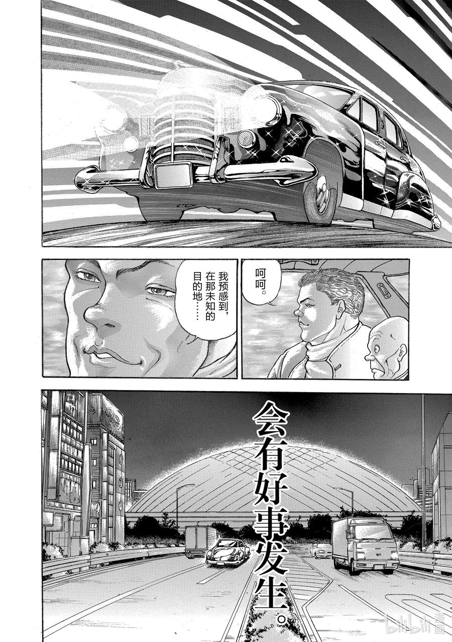 刃牙Ⅱ 20 预感 第16页