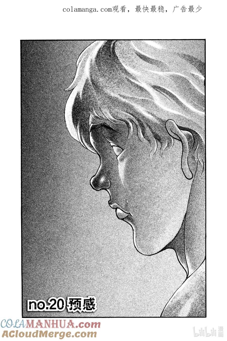 刃牙Ⅱ 20 预感 第1页
