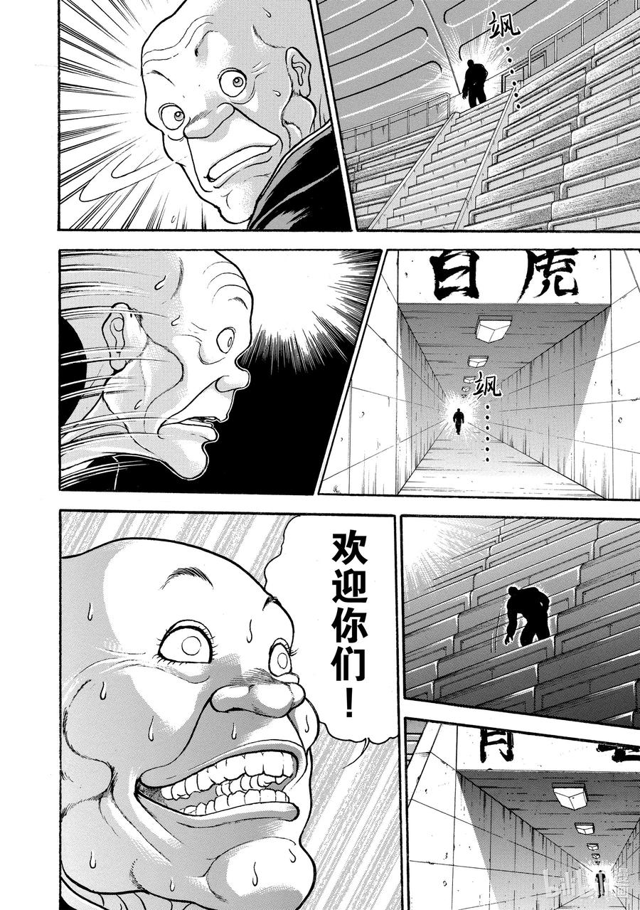 刃牙Ⅱ 20 预感 第20页