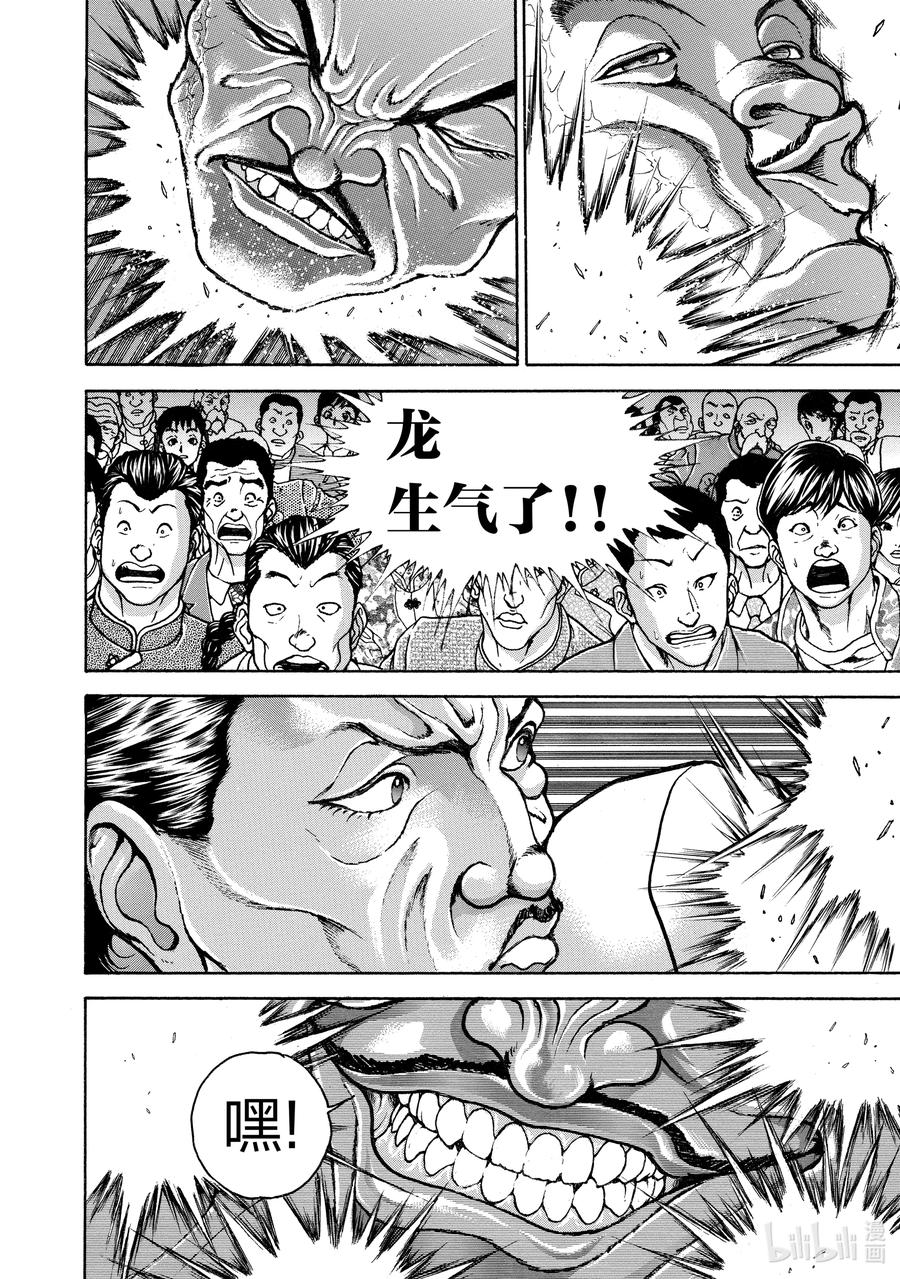 刃牙Ⅱ 208 双手插兜 第16页