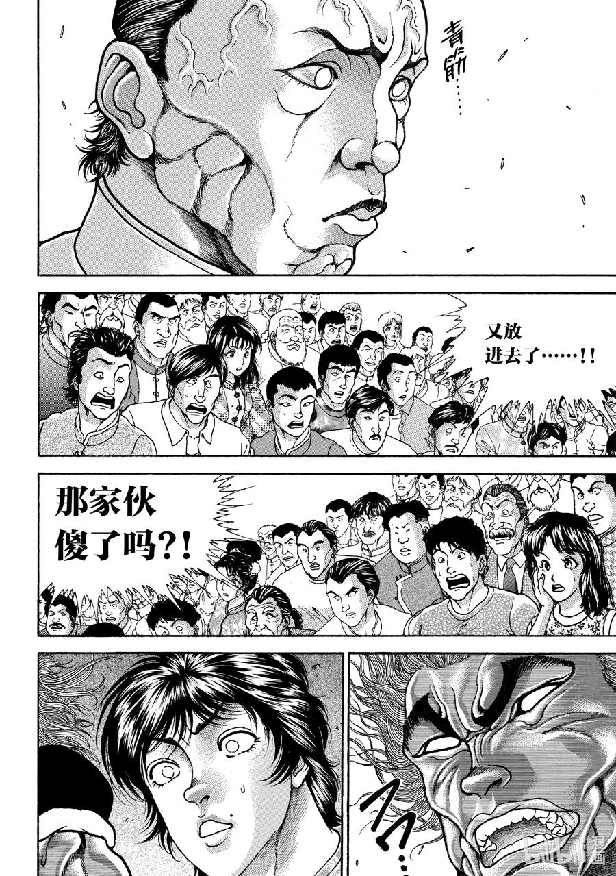 刃牙Ⅱ 208 双手插兜 第14页