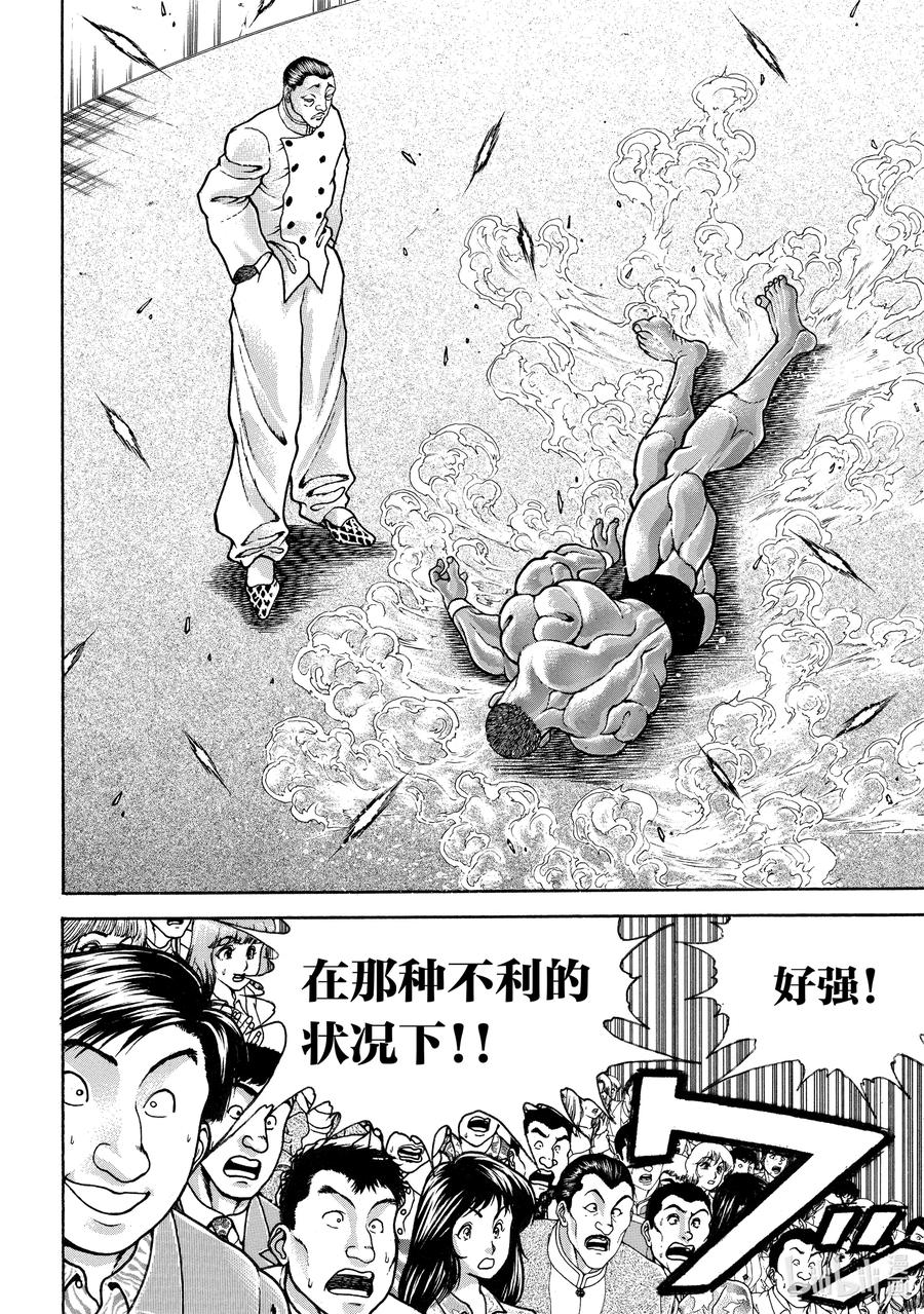 刃牙Ⅱ 208 双手插兜 第2页