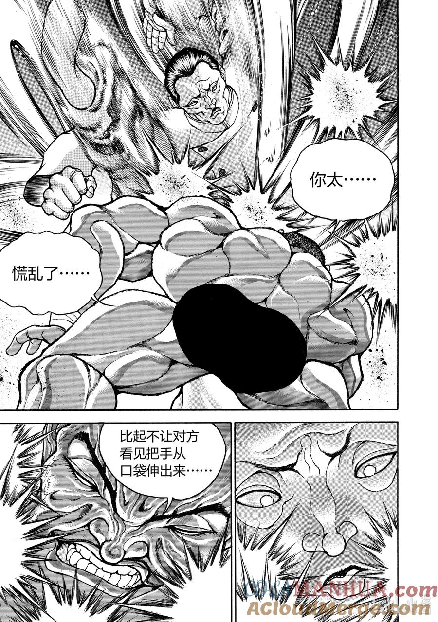 刃牙Ⅱ 208 双手插兜 第17页