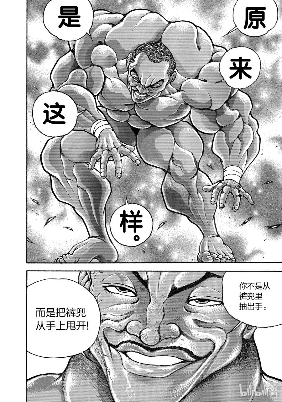刃牙Ⅱ 208 双手插兜 第10页