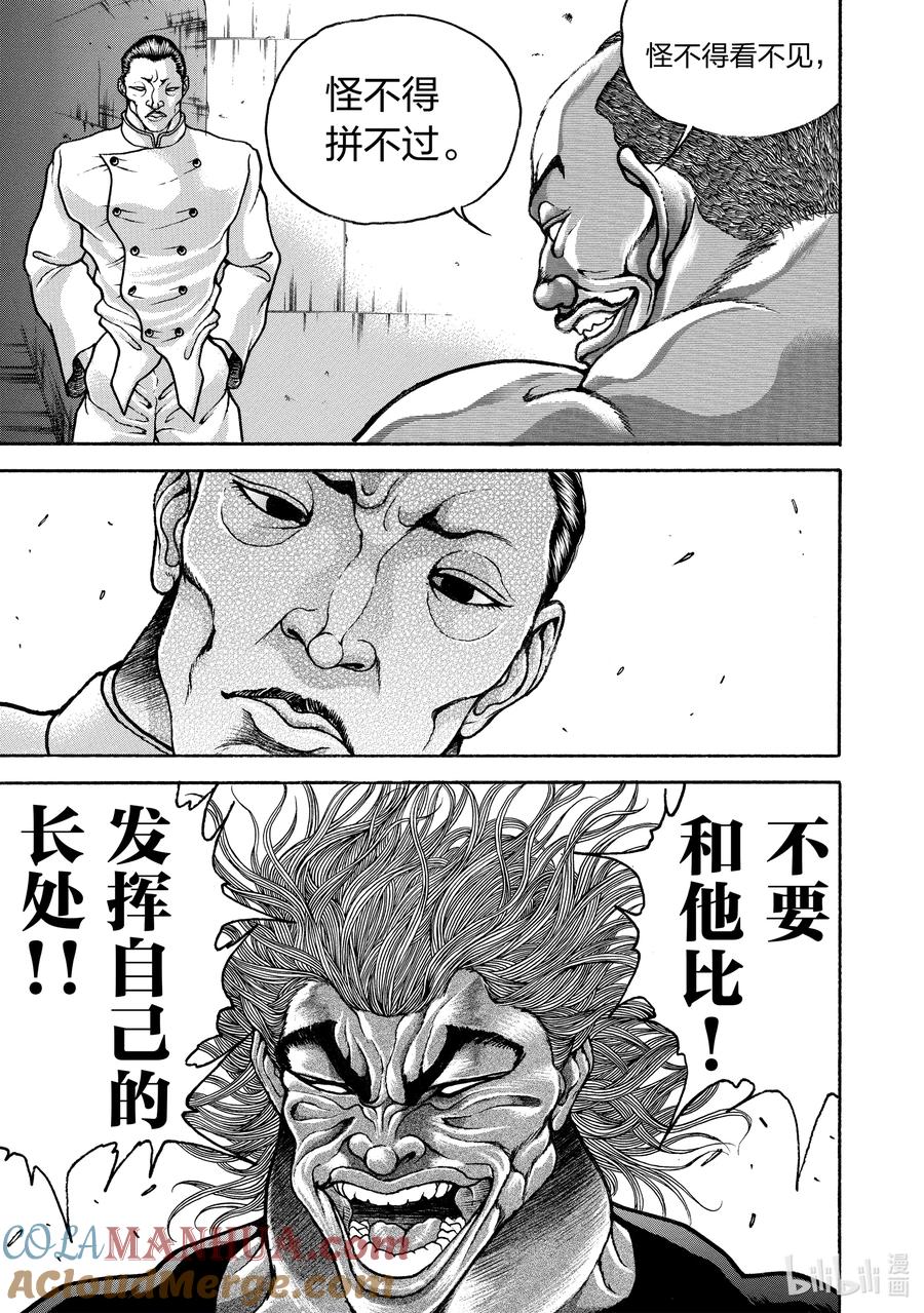 刃牙Ⅱ 208 双手插兜 第11页