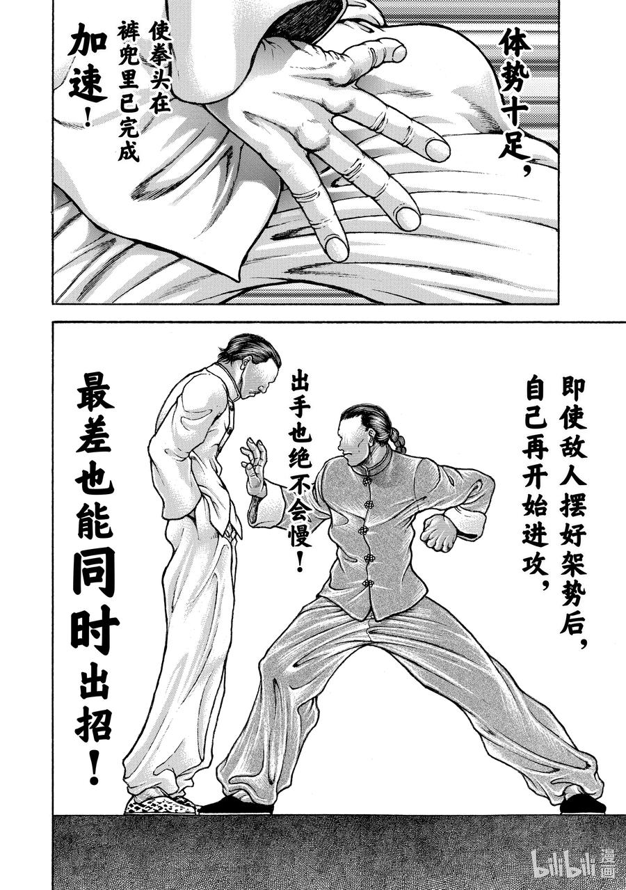刃牙Ⅱ 208 双手插兜 第6页