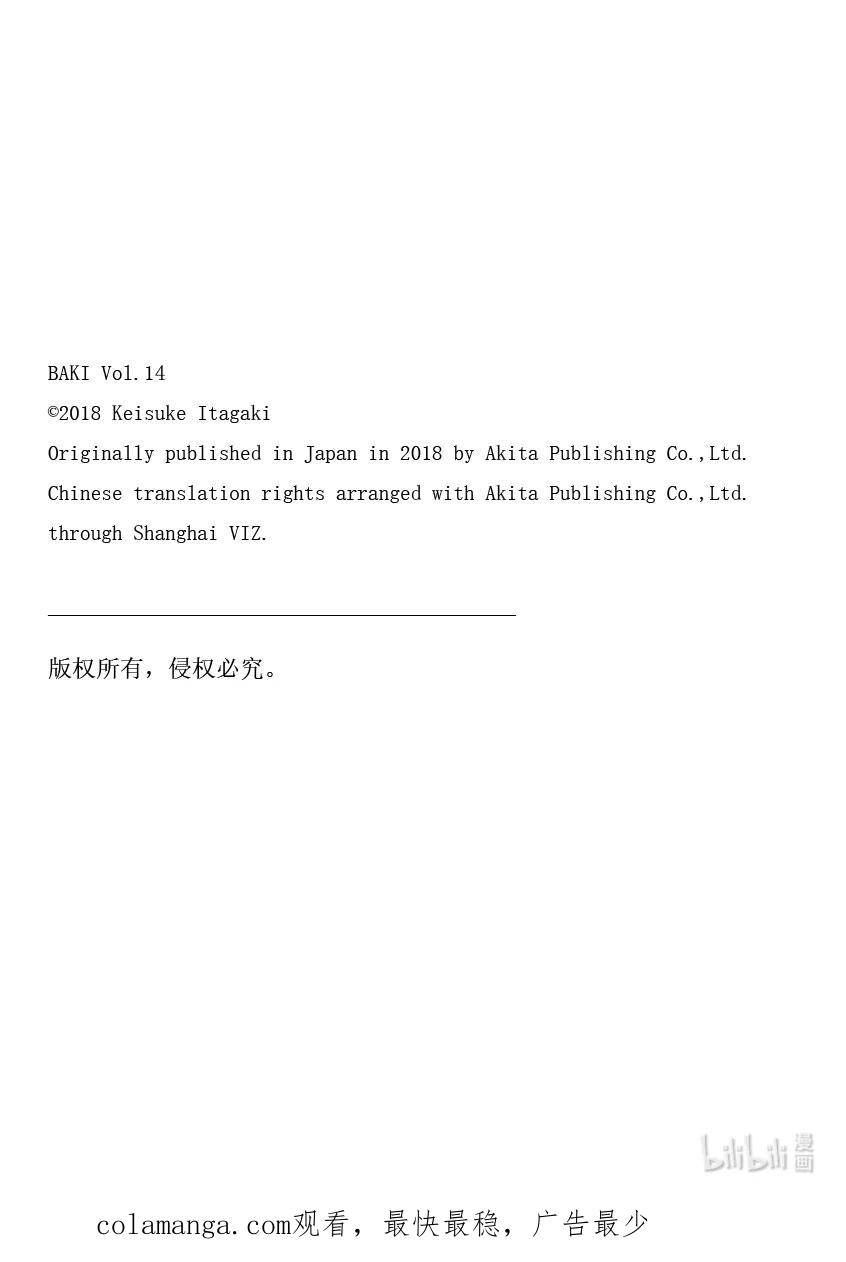 刃牙Ⅱ 208 双手插兜 第22页