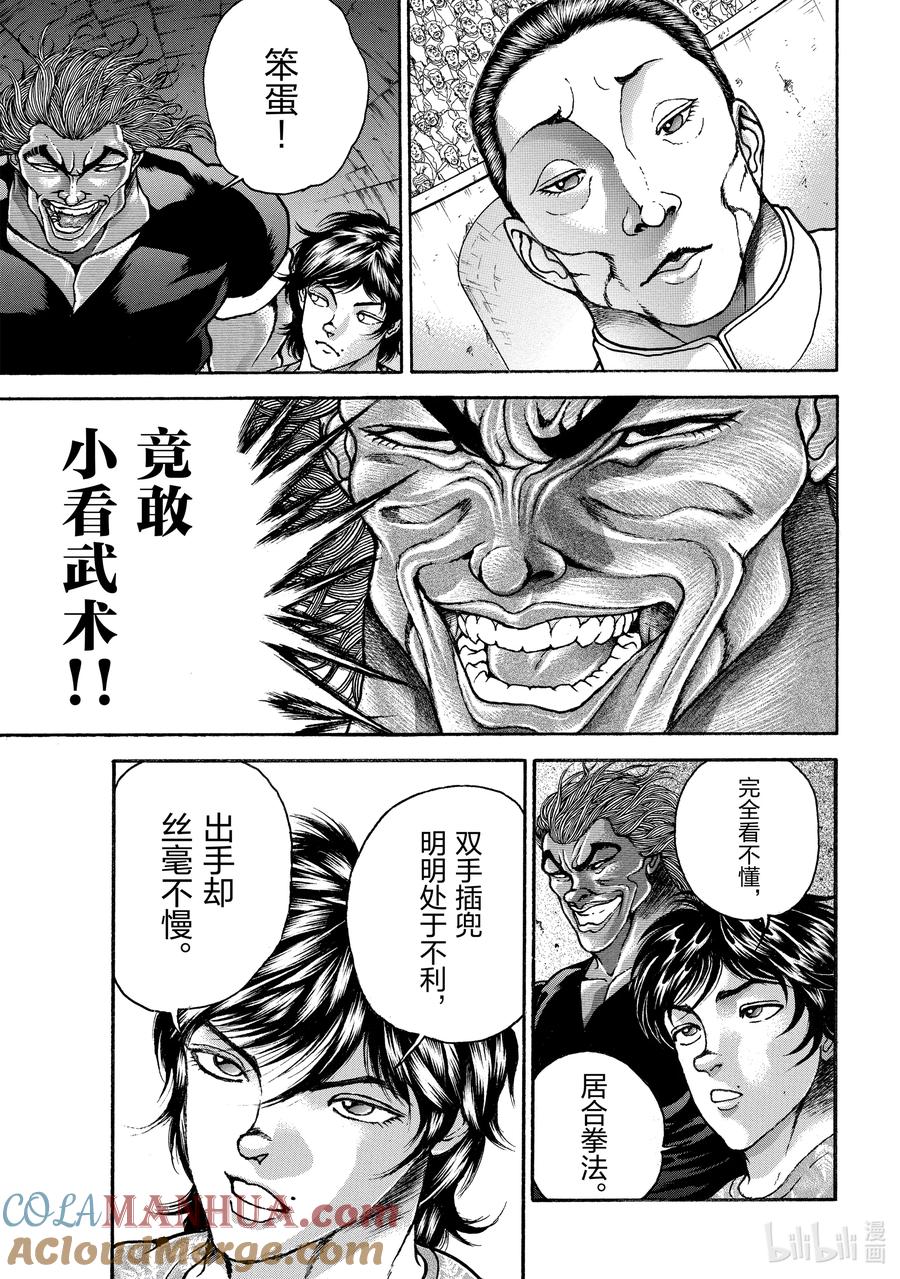刃牙Ⅱ 208 双手插兜 第3页