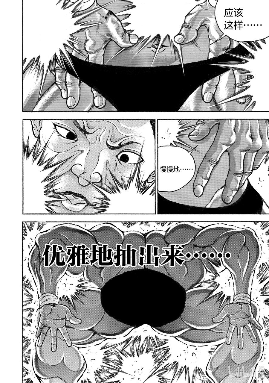 刃牙Ⅱ 208 双手插兜 第18页