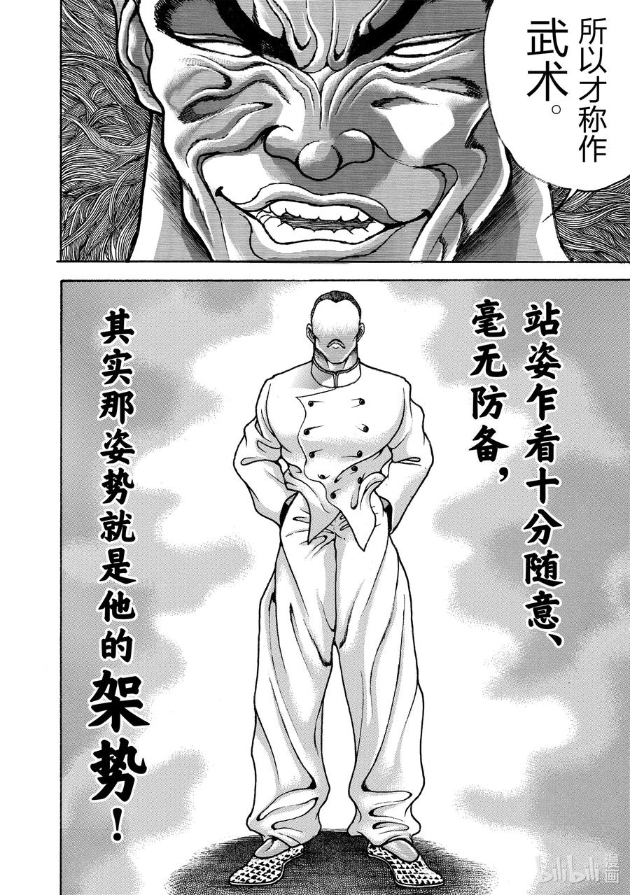 刃牙Ⅱ 208 双手插兜 第4页