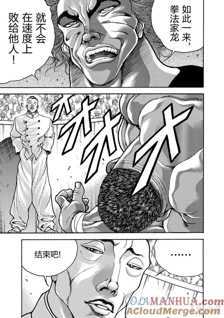 刃牙Ⅱ 208 双手插兜 第7页
