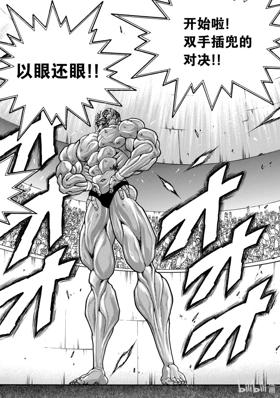 刃牙Ⅱ 209 聪明 第6页
