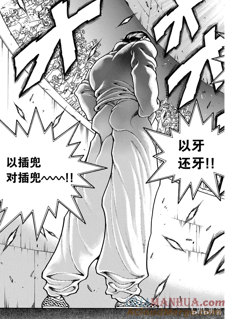 刃牙Ⅱ 209 聪明 第7页
