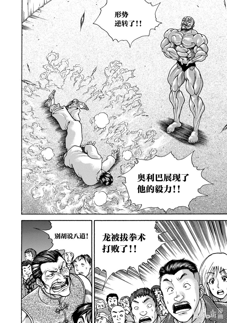 刃牙Ⅱ 209 聪明 第2页