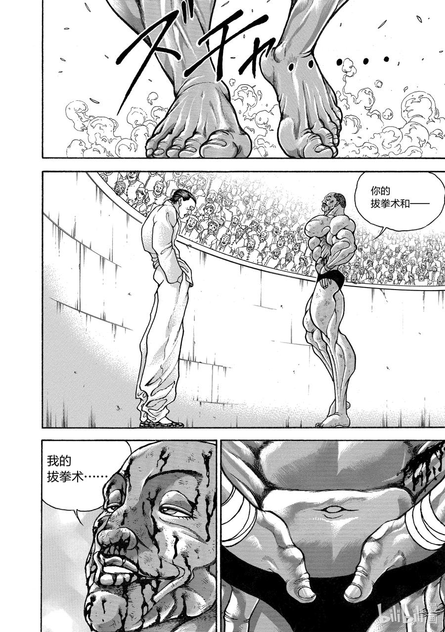 刃牙Ⅱ 209 聪明 第8页