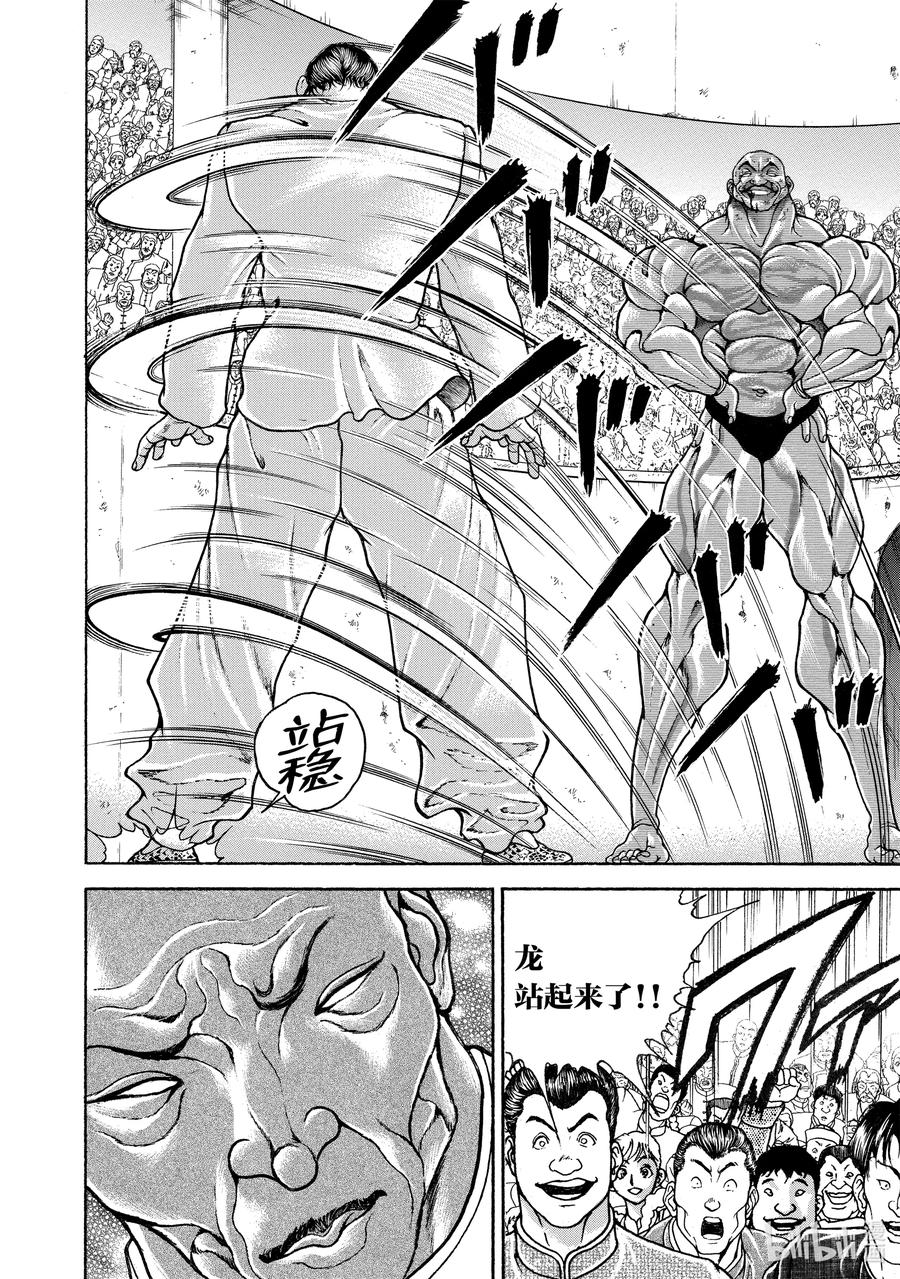 刃牙Ⅱ 209 聪明 第4页