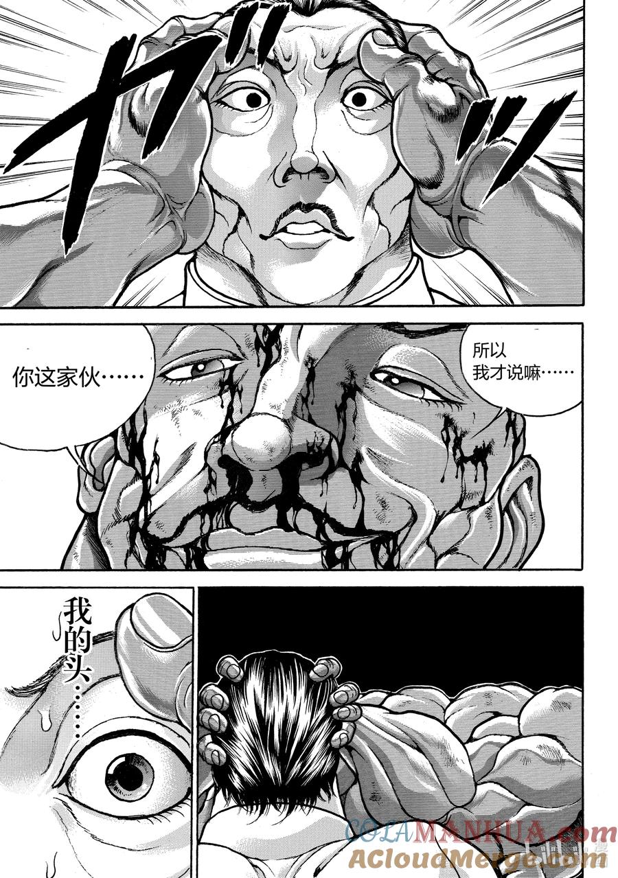 刃牙Ⅱ 209 聪明 第19页
