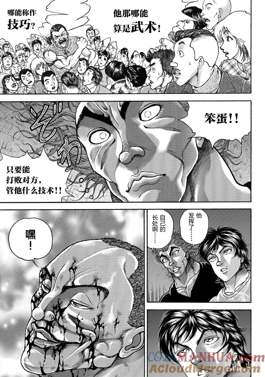 刃牙Ⅱ 209 聪明 第3页